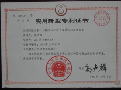 斜槽進(jìn)給裝置專(zhuān)利